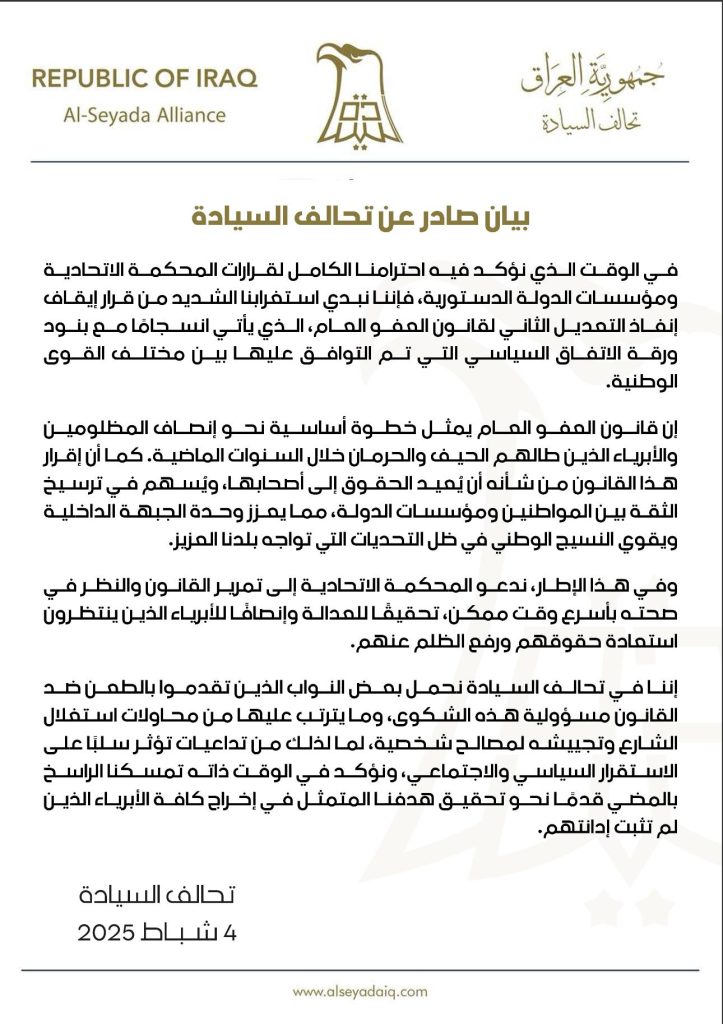 بيان صادر عن تحالف السيادة