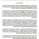 يُبارك تحالف السيادة للأبرياء وذويهم إنفاذ التعديل الثاني لقانون العفو العام،