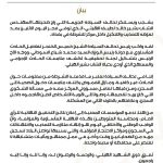 بيان  يشجب ويستنكر تحالف “السيادة” الجريمة التي راح ضحيتها المهندس الشاب بشير خالد لطيف الهيتي