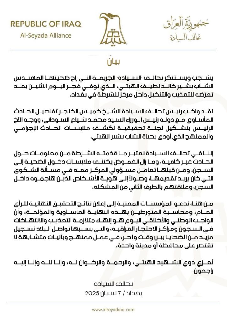 بيان يشجب ويستنكر تحالف “السيادة” الجريمة التي راح ضحيتها المهندس الشاب بشير خالد لطيف الهيتي