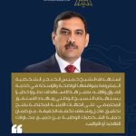 رئيس كتلة السيادة النيابية سالم العيساوي: استهداف الشيخ خميس الخنجر، الشخصية المعروفة بمواقفها الواضحة والراسخة في خدمة العراق وأهله.