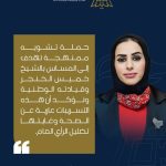 عضو مجلس محافظة بغداد عن حزب السيادة: نورا الجحيشي: حملة تشويه ممنهجة تهدف إلى المساس بالشيخ خميس الخنجر