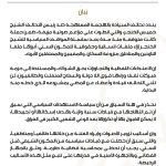 بيان يندد تحالف السيادة بالهجمة الممنهجة ضد رئيس التحالف الشيخ خميس الخنجر،