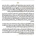 بيان…تابعنا بقلق قرار مستشارية الأمن القومي حظر إحدى الحركات السلفية المعتدلة