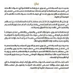 بيان يعرب حزب السيادة في نينوى عن رفضه القاطع لأي دعوات تهدف إلى تقسيم المحافظة