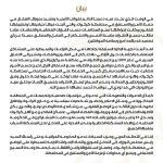 بيان صادر عن التحالف العربي وحزب السيادة في كركوك