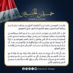 فقدت الموصل علما من أعلامها البارزين، وعالما جليلا من رجالها المخلصين، وهو الشيخ الدكتور علي الصوفي.