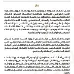 بيان صادر عن تحالف السيادة حول ترحيبه بالقرار الصادر من مستشاريةالامن القومي