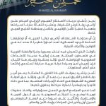 نُدين بأعلى درجات الاستنكار الهجوم الإيراني السافر على أراضي دولة قطر الشقيقة