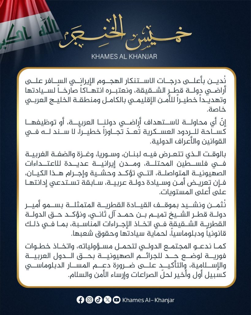 نُدين بأعلى درجات الاستنكار الهجوم الإيراني السافر على أراضي دولة قطر الشقيقة