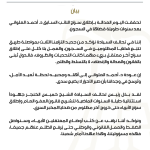 بيان…تحققت اليوم العدالة بإطلاق سراح النائب السابق د. أحمد العلواني