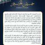 ندين الجريمة التي ارتكبتها قوات الاحتلال الإسرائيلي باعتراضها السفينة الإنسانية مادلين واختطاف طاقمها