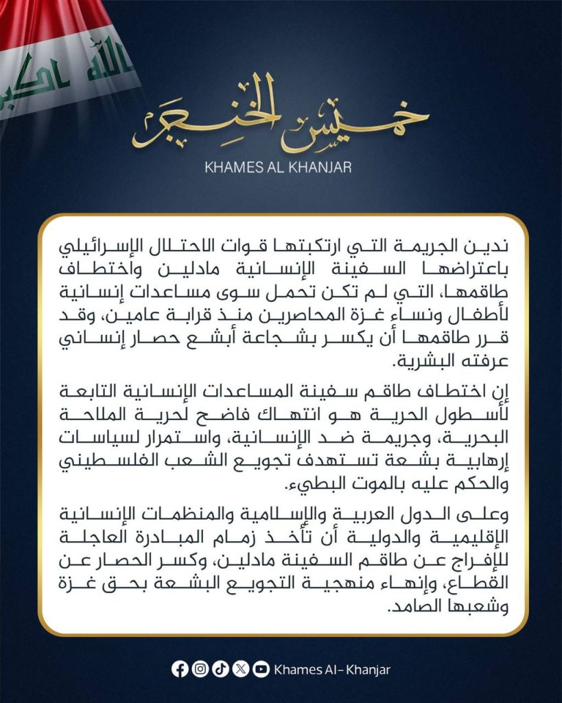 ندين الجريمة التي ارتكبتها قوات الاحتلال الإسرائيلي باعتراضها السفينة الإنسانية مادلين واختطاف طاقمها