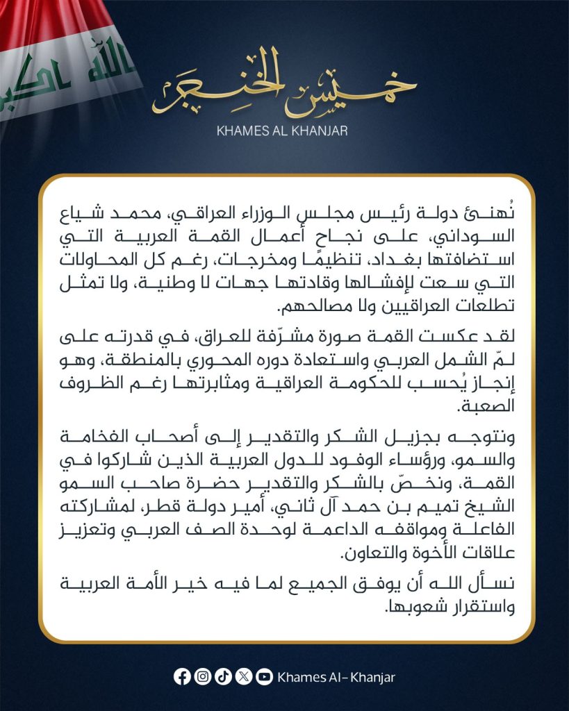 نُهنئ دولة رئيس مجلس الوزراء العراقي، محمد شياع السوداني، على نجاح أعمال القمة العربية