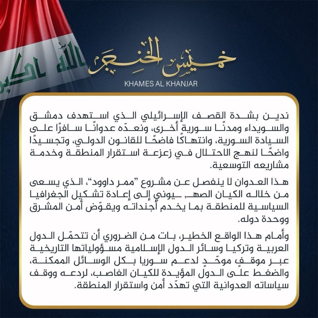 رئيس تحالف السيادة الشيخ خميس الخنجر ان القصف الاسرائيلي الذي استهدف المدن السورية يعد عدوانا سافرا للسيادة السورية وخرقا للقانون