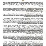 حزب السيادة يحذر من المواجهات المسلحة التي شهدتها العاصمة بغداد