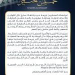 رئيس تحالف السيادة الشيخ خميس الخنجر يدين اغتيال الصحفيين في غزة وتعد جريمة حرب جديدة تكشف وحشية الاحتلال ومحاولته طمس الحقيقة