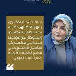 عضو مجلس النواب العراقي عن تحالف السيادة النائب عائشة المساري