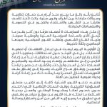 بيان حول السجالات الإعلامية وانعكاساتها على الساحة وعلى بعض الأطراف والقوى السُنّية من تشهير واستهداف