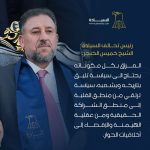 رئيس تحالف السيادة الشيخ خميس الخنجر: العراق بكل مكوناته يحتاج إلى سياسة تليق بتاريخه وشعبه