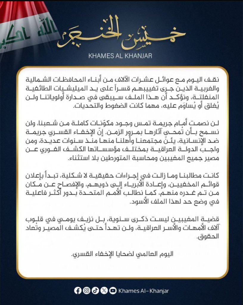 في اليوم العالمي لضحايا الإخفاء القسري: دعوات للكشف عن مصير عشرات الآلاف من المغيبين ومحاسبة المتورطين