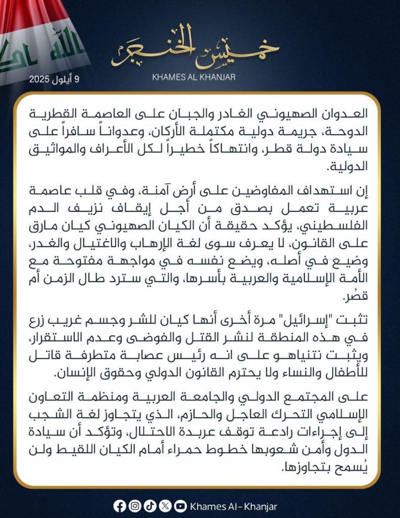العدوان الصهيوني على الدوحة.. جريمة دولية وانتهاك صارخ لسيادة قطر