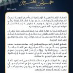 الدوحة تستضيف غداً القمة العربية الإسلامية لبحث العدوان على قطر وجرائم الاحتلال في فلسطين