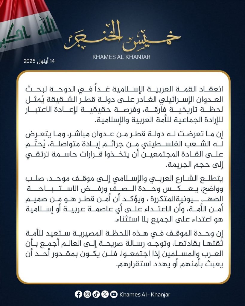 الدوحة تستضيف غداً القمة العربية الإسلامية لبحث العدوان على قطر وجرائم الاحتلال في فلسطين