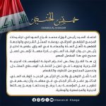 السوداني يعتمد ترشيحات المجمع الفقهي لاختيار رئيس ديوان الوقف السني ويعيّن الدكتور عامر الجناب