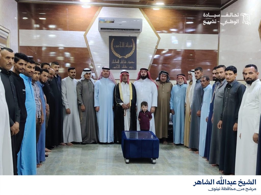الشيخ عبدالله الشاهر يستقبل شيوخ ووجهاء غرب نينوى ويؤكد على تضافر الجهود من أجل المحافظة وأبنائها