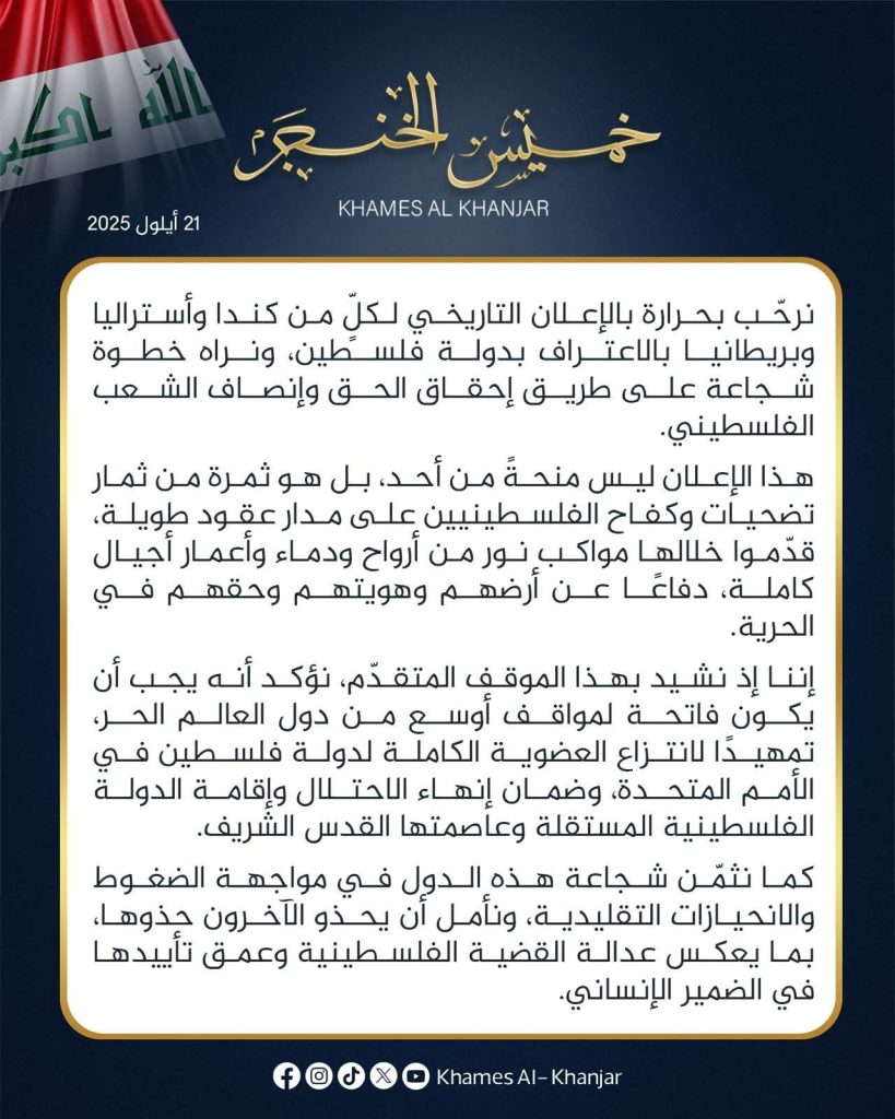 الترحيب بالإعلان التاريخي لكندا وأستراليا وبريطانيا بالاعتراف بدولة فلسطين: خطوة شجاعة نحو إنهاء الاحتلال وإقامة الدولة المستقلة