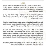 تحالف السيادة ينعى استشهاد القيادي صفاء المشهداني ويحمّل الجهات الأمنية مسؤولية الخرق في بغداد