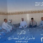 الدكتور جاسم المعماري يلتقي أبناء عمومته الحميد في أجواء يسودها الود والتلاحم العائلي