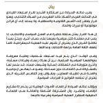 تحالف السيادة يستنكر قرار استبعاد خالد المفرجي ويصفه بسابقة خطيرة تمس نزاهة الانتخابات