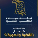 لماذا (القضية والهوية)؟